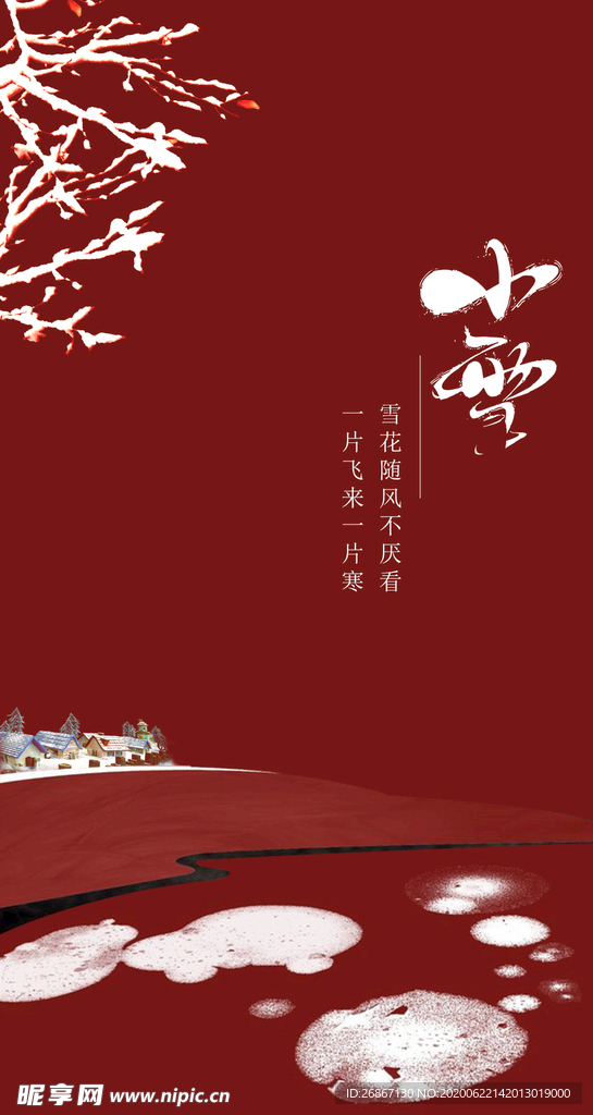 小雪