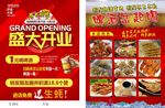 盛大开业
