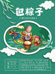 端午节
