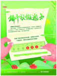 端午节