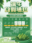 端午节