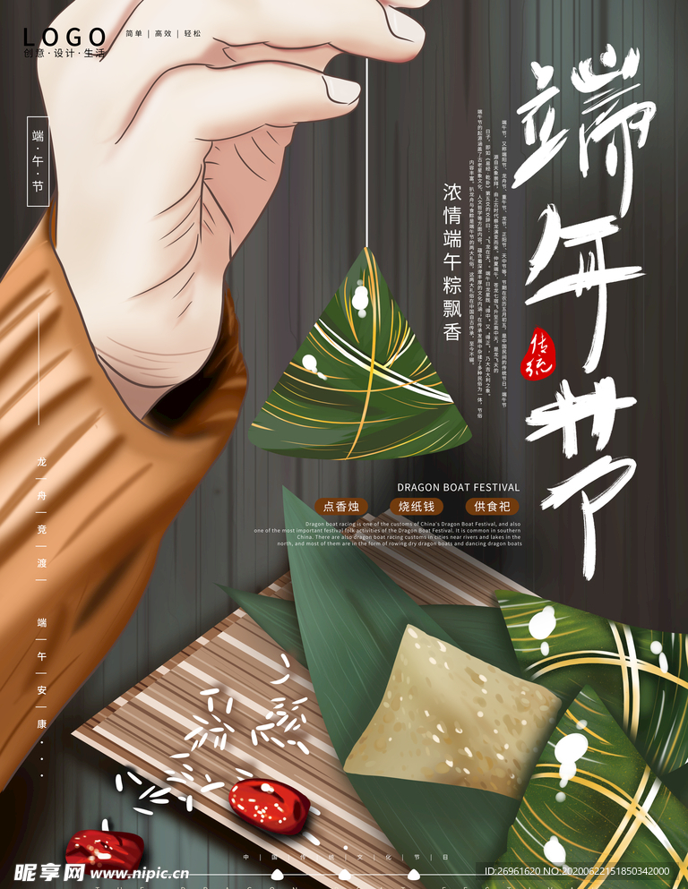 端午节
