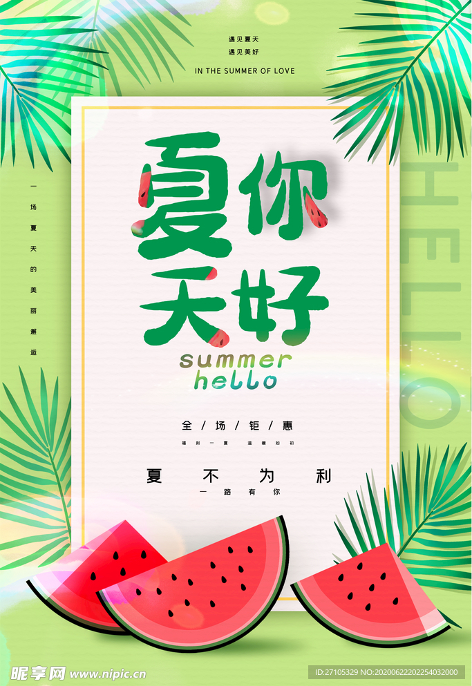 夏天