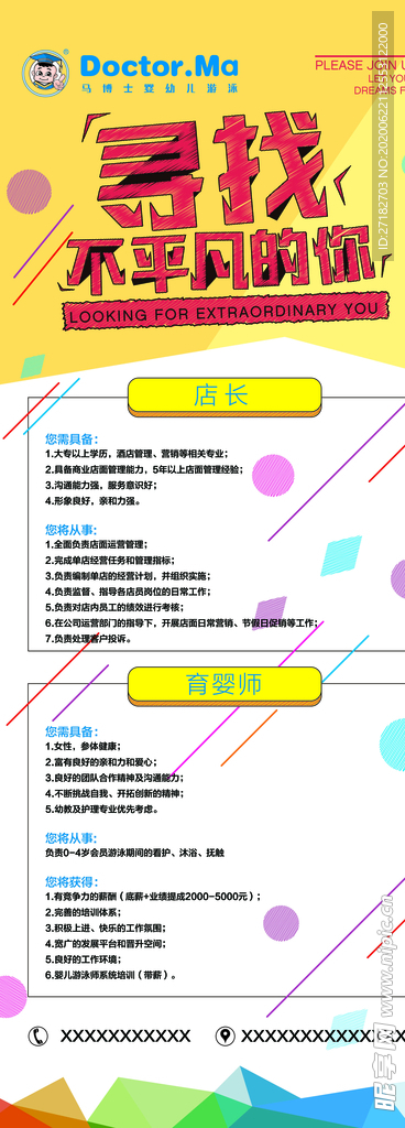 招聘 易拉宝