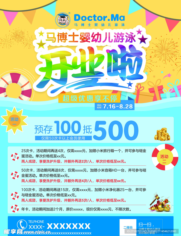 开业彩页