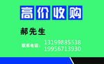 收废品名片