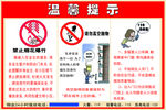 物业温馨提示