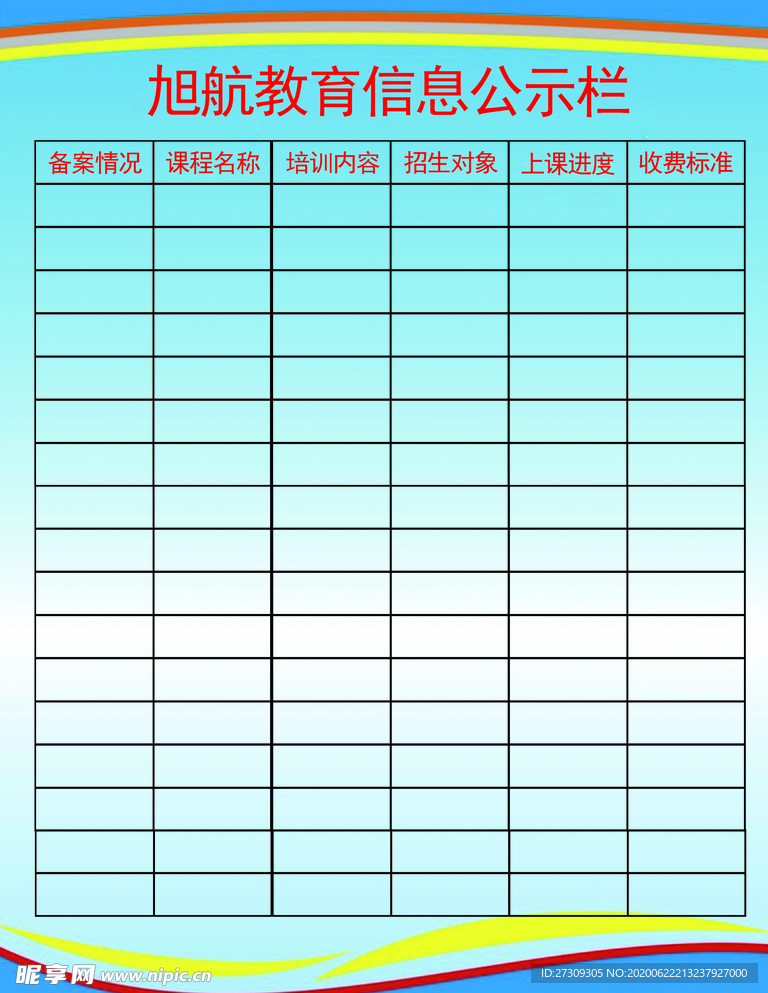 教育培训公示栏