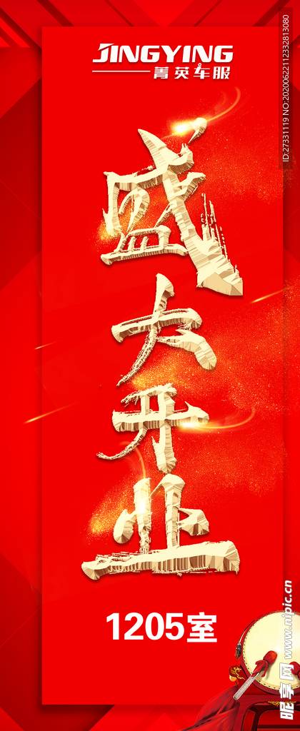 盛大开业