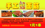 手工烤面筋