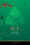 端午节