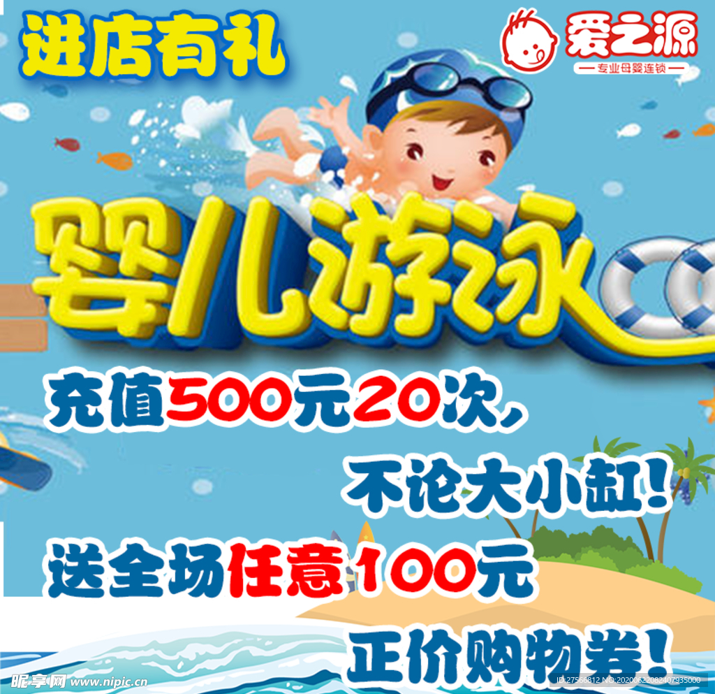 婴儿游泳馆充值优惠