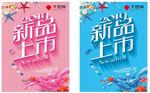 新品上市