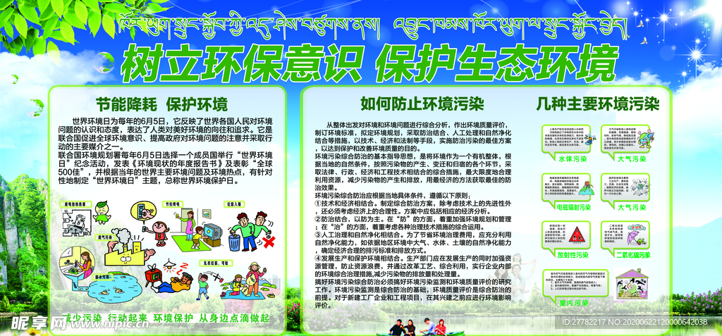 树立环保意识保护生态环境 藏文