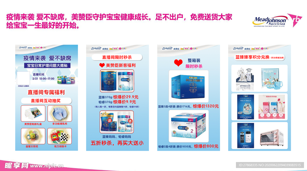 奶粉宣传 折页 销售 宝宝 母