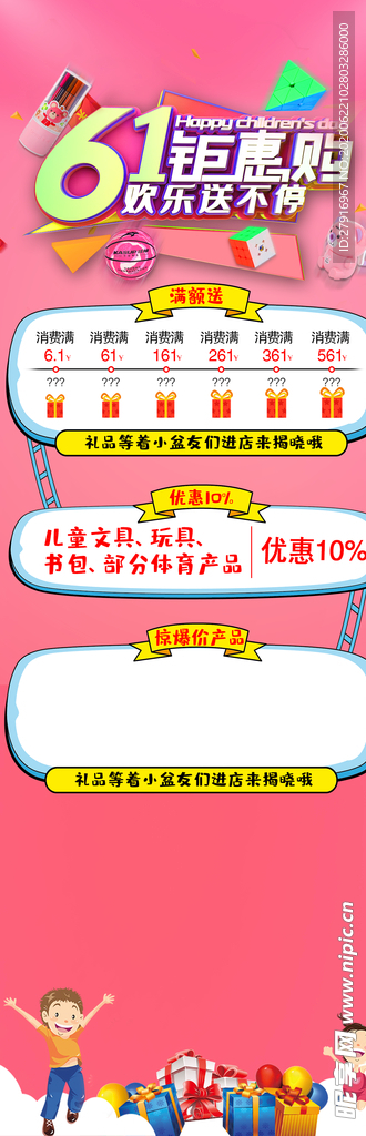 儿童节