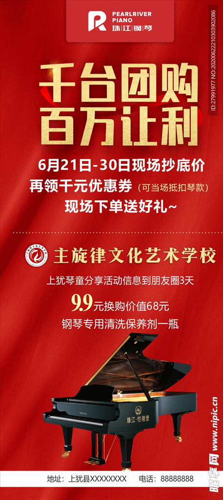钢琴促销海报