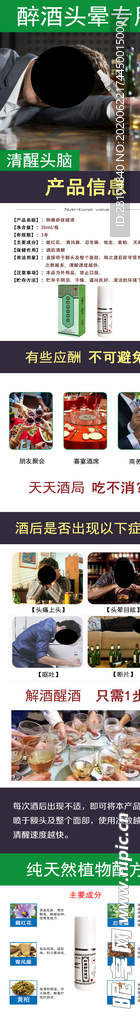 醉酒详情页