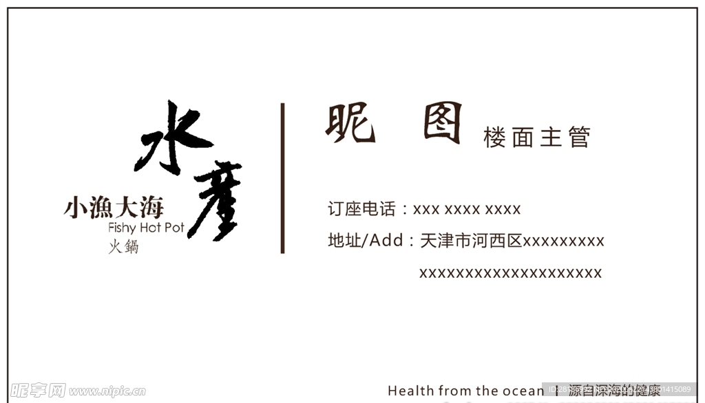 海鲜名片