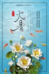 大暑