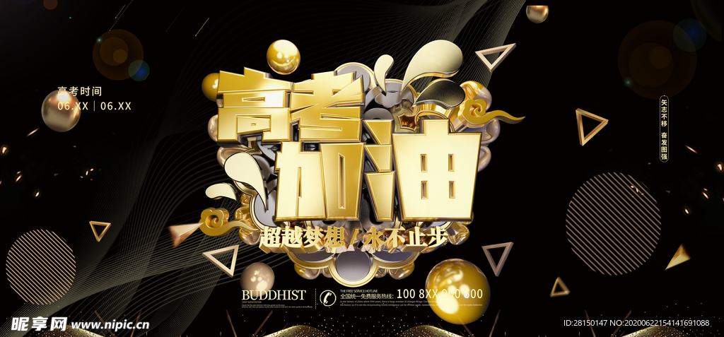 高考