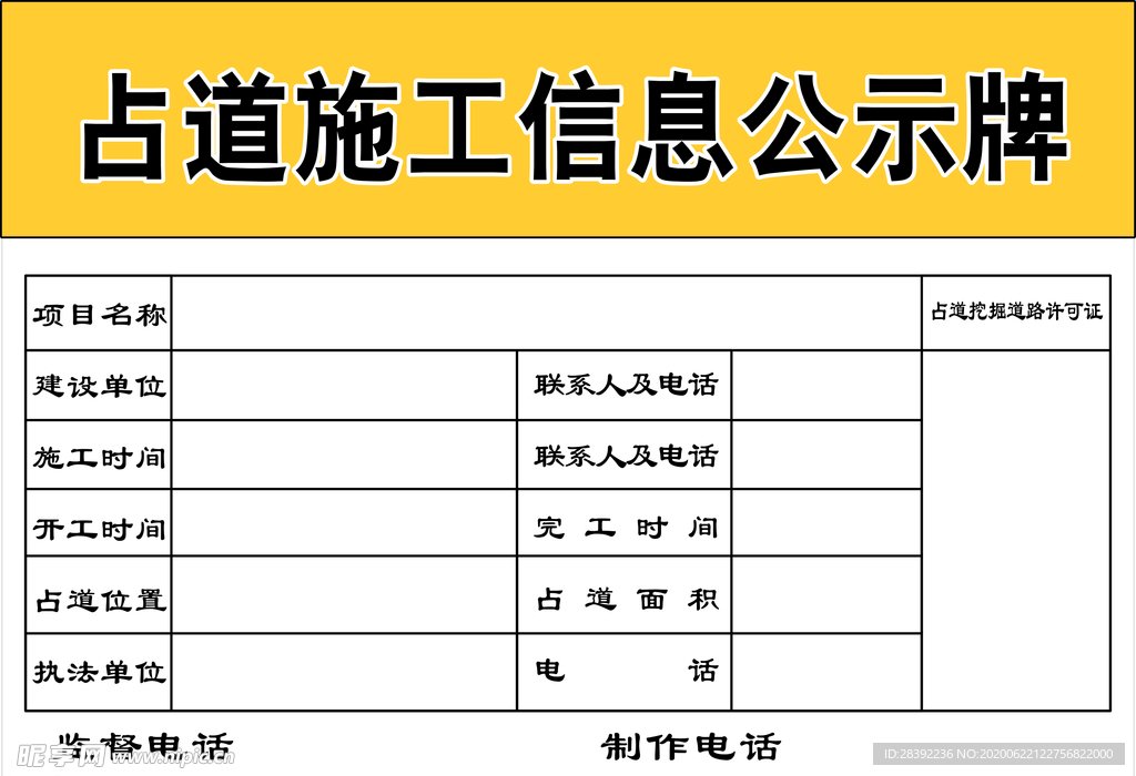 占道施工信息牌