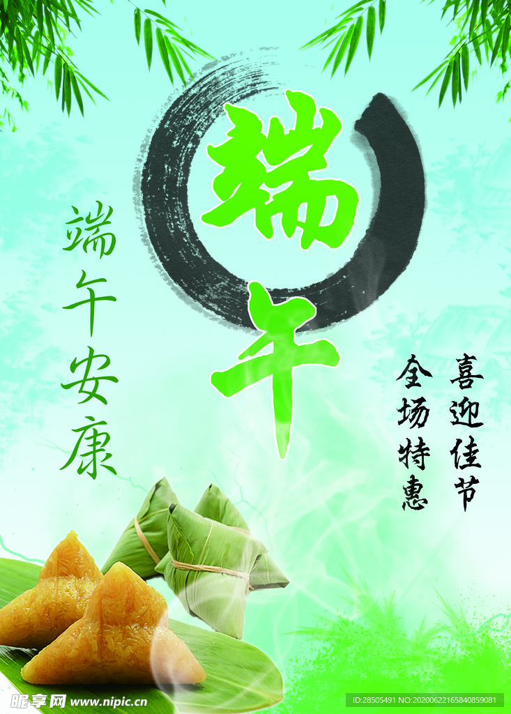 端午节海报