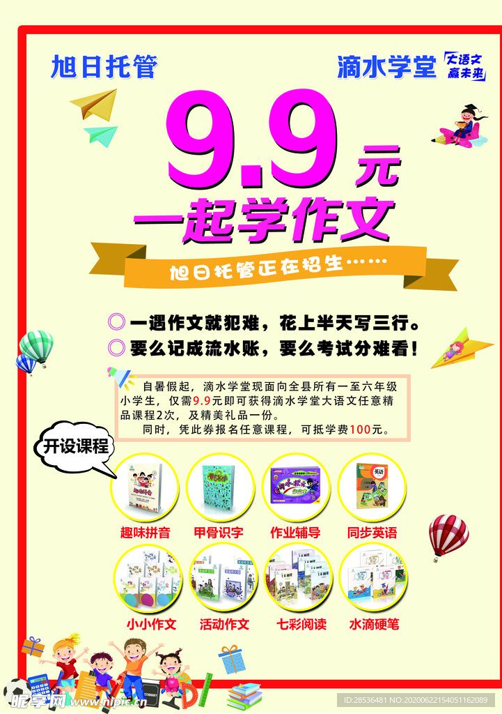 9.9 作文 暑假班 儿童