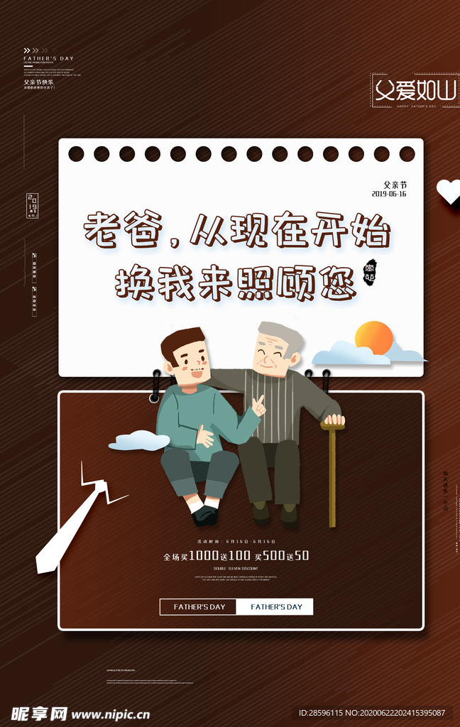 父亲节
