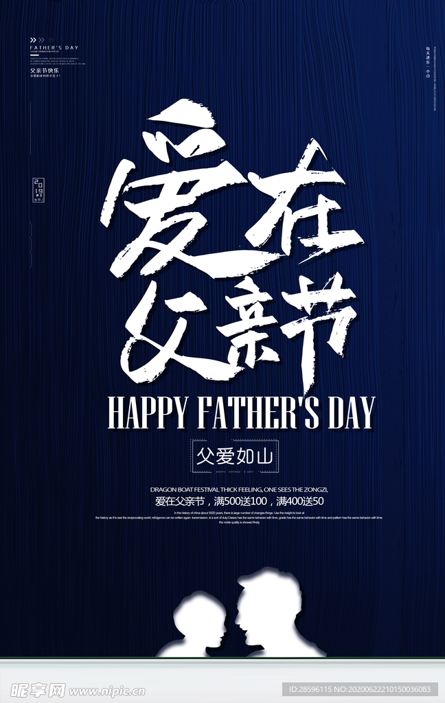 父亲节
