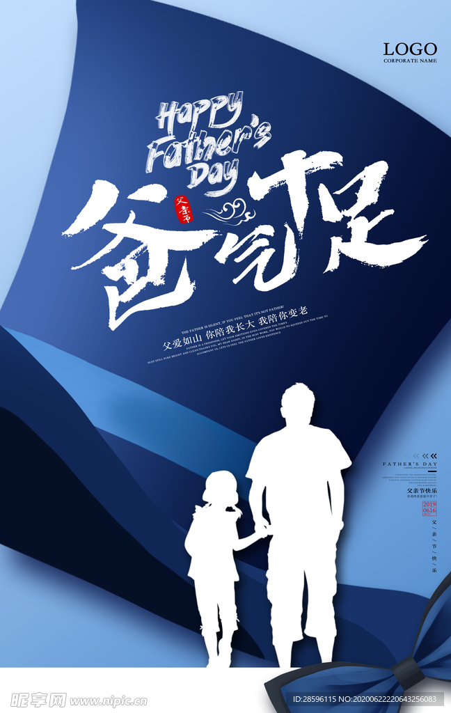 父亲节