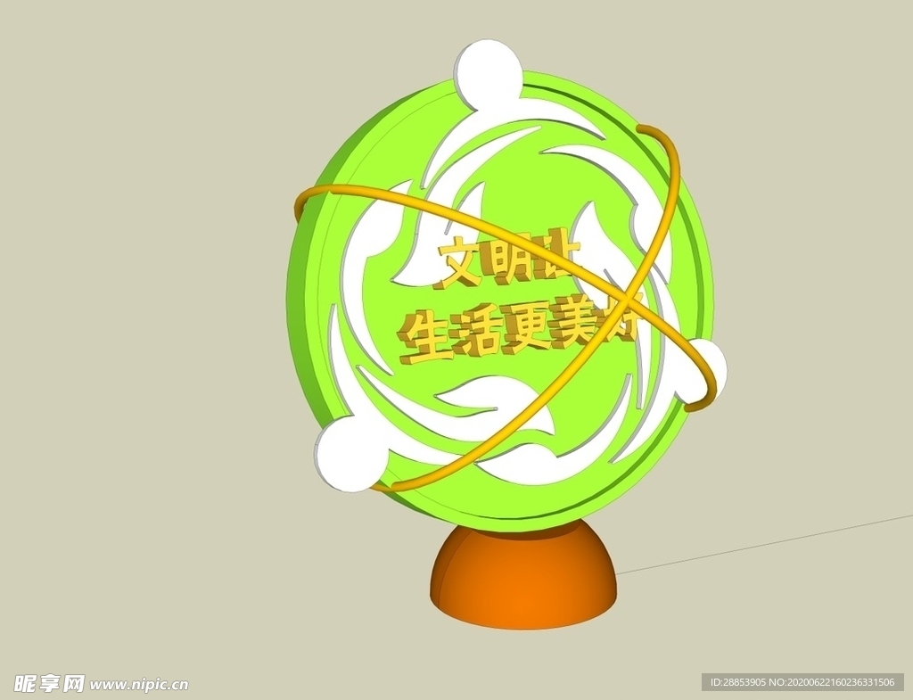文明让生活更美好