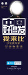 中国好沙发 易拉宝  风尚 简