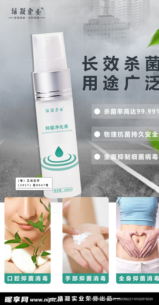 消毒产品宣传海报