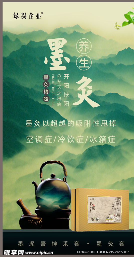 养生宣传海报