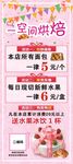 烘焙展架
