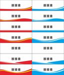 名字条