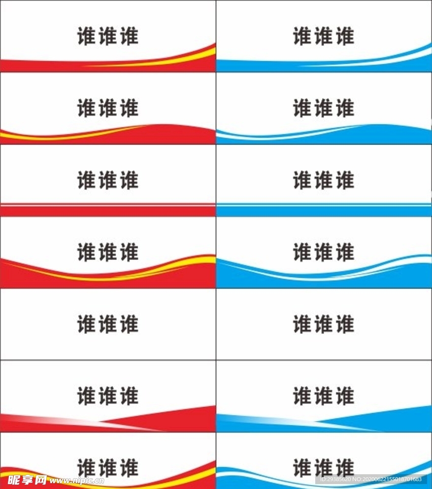名字条