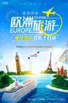 旅行海报