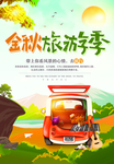 旅行海报