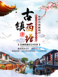 旅行海报