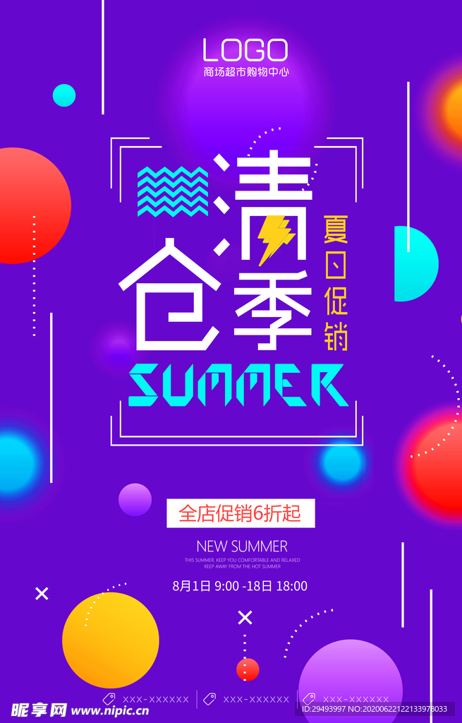清仓海报