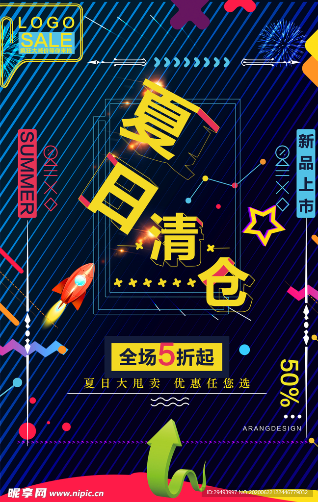 清仓海报
