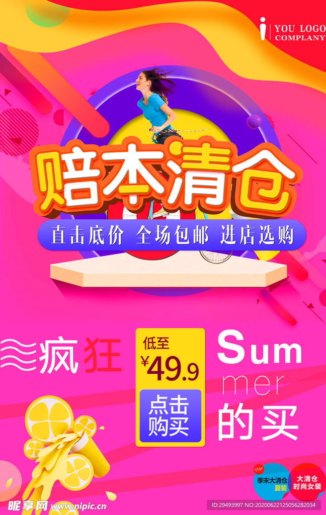 清仓海报