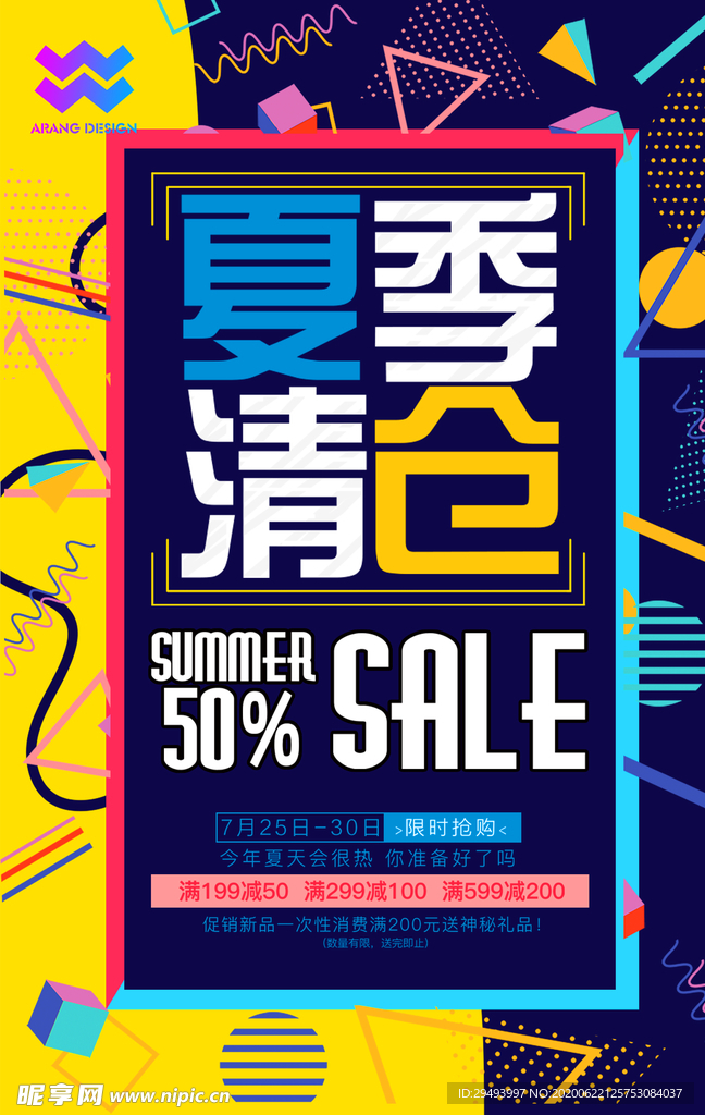 清仓海报