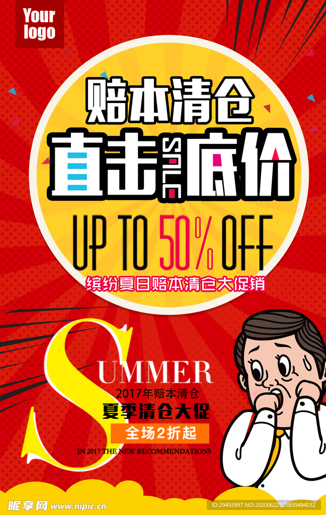 清仓海报