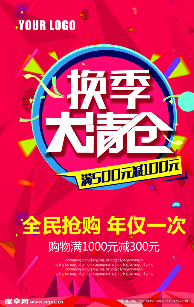 清仓海报