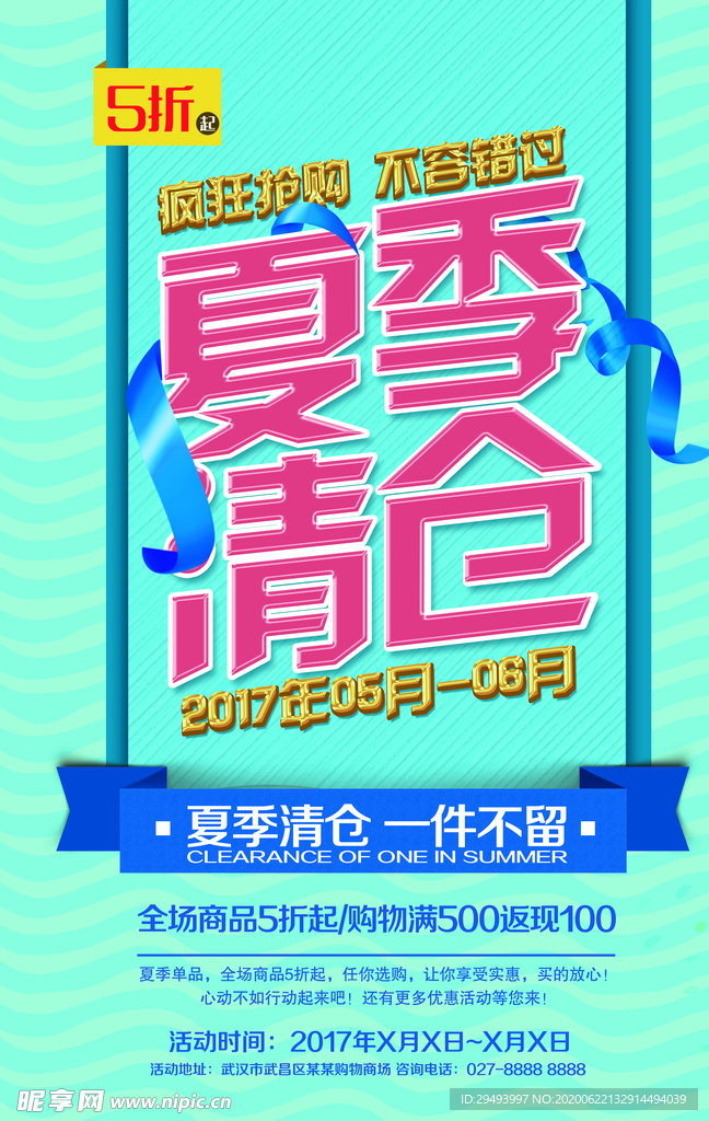 清仓海报