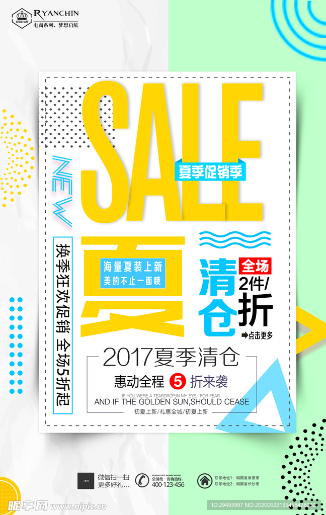 清仓海报