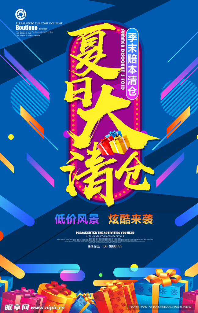 清仓海报